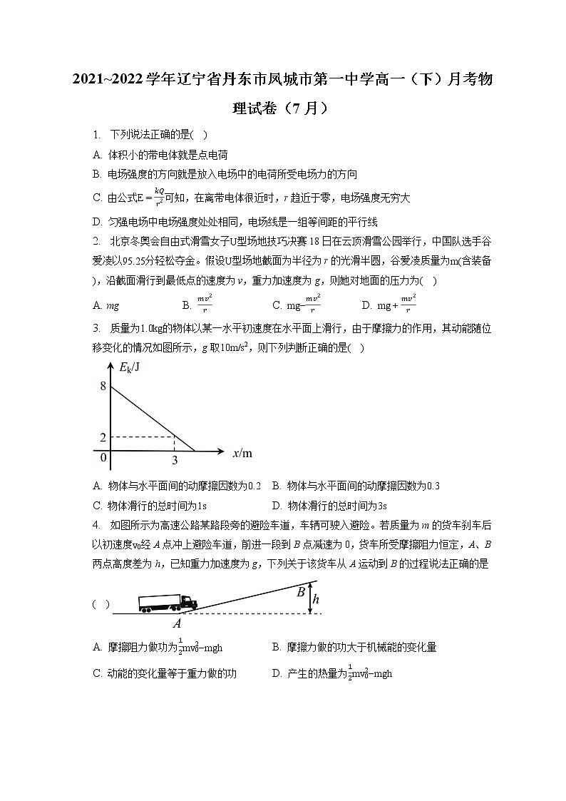 2021_2022学年辽宁省丹东市凤城市第一中学高一(下)月考物理试卷(7月)(含答案解析)第1页