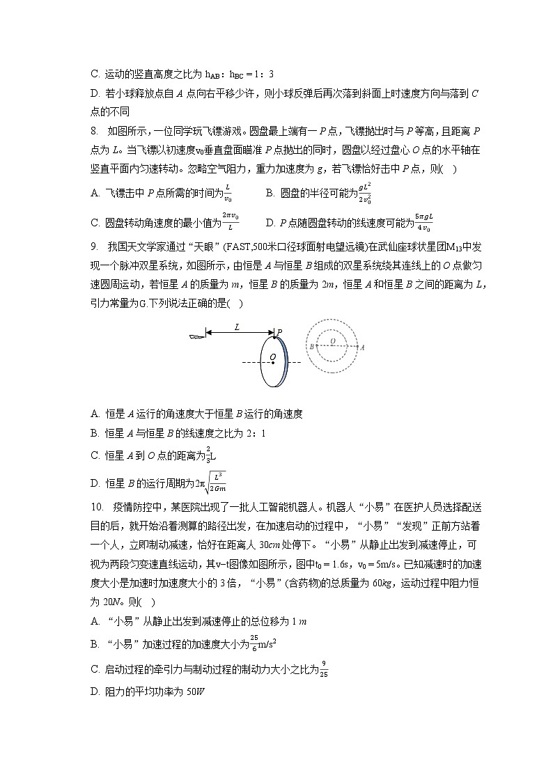 2021-2022学年河北省沧州市献县求实高级中学高一(下)月考物理试卷(5月份)(含答案解析)03
