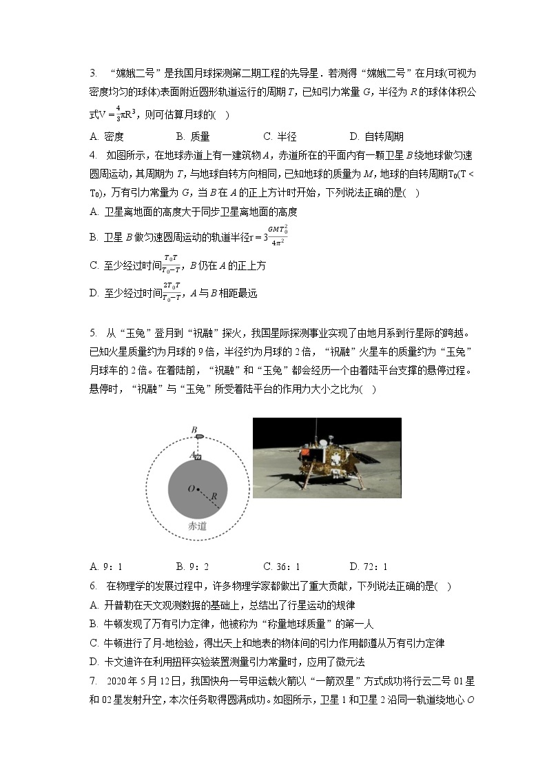 2021-2022学年吉林省白城市镇赉一中高一（下）第一次月考物理试卷(含答案解析)02