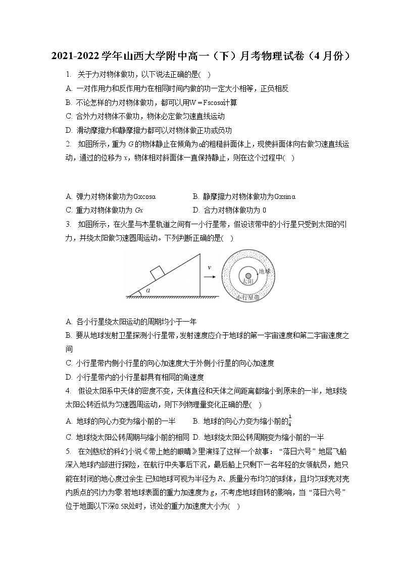 2021-2022学年山西大学附中高一（下）月考物理试卷（4月份）(含答案解析)01