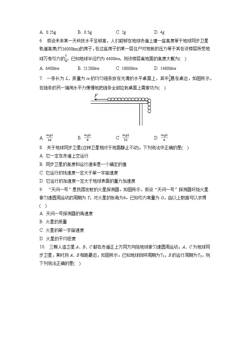 2021-2022学年山西大学附中高一(下)月考物理试卷(4月份)(含答案解析)第2页