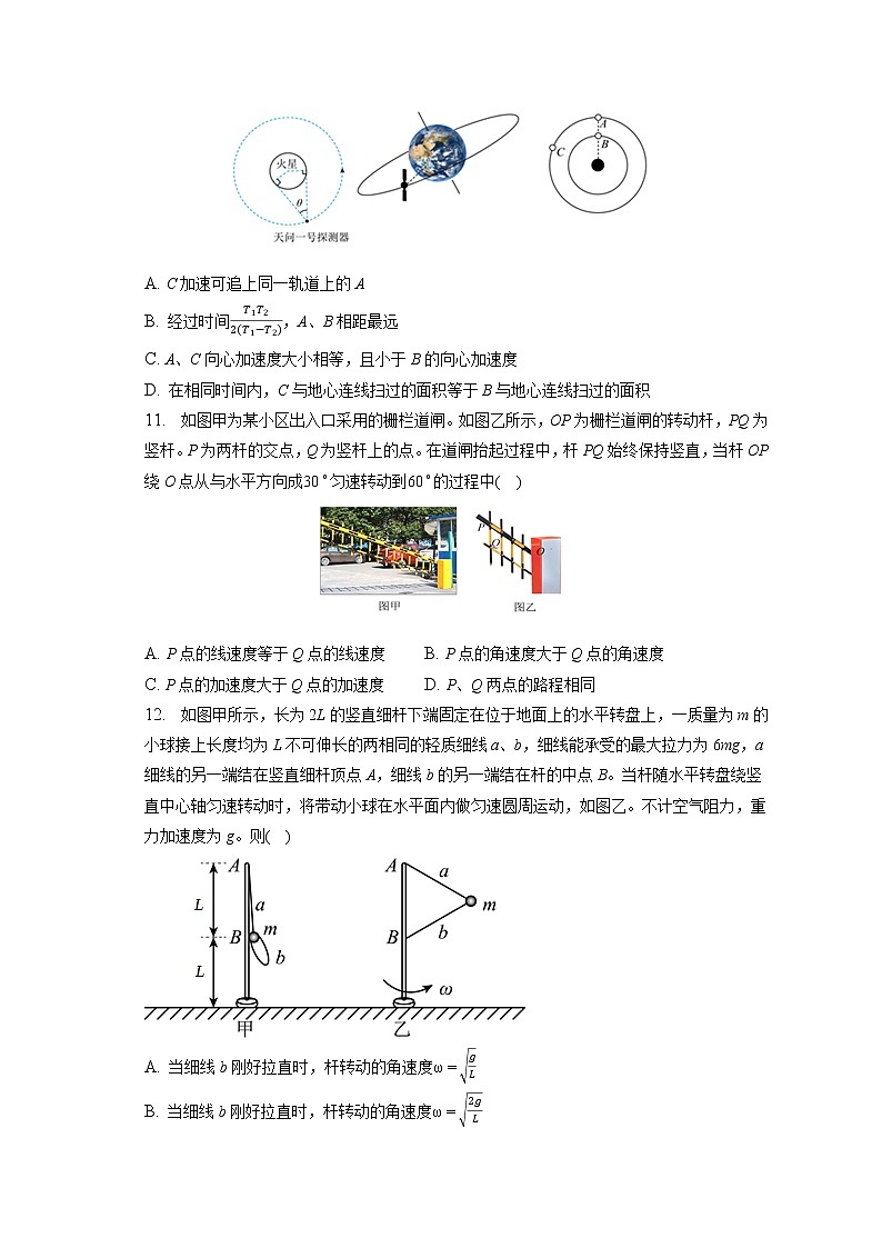 2021-2022学年山西大学附中高一(下)月考物理试卷(4月份)(含答案解析)第3页
