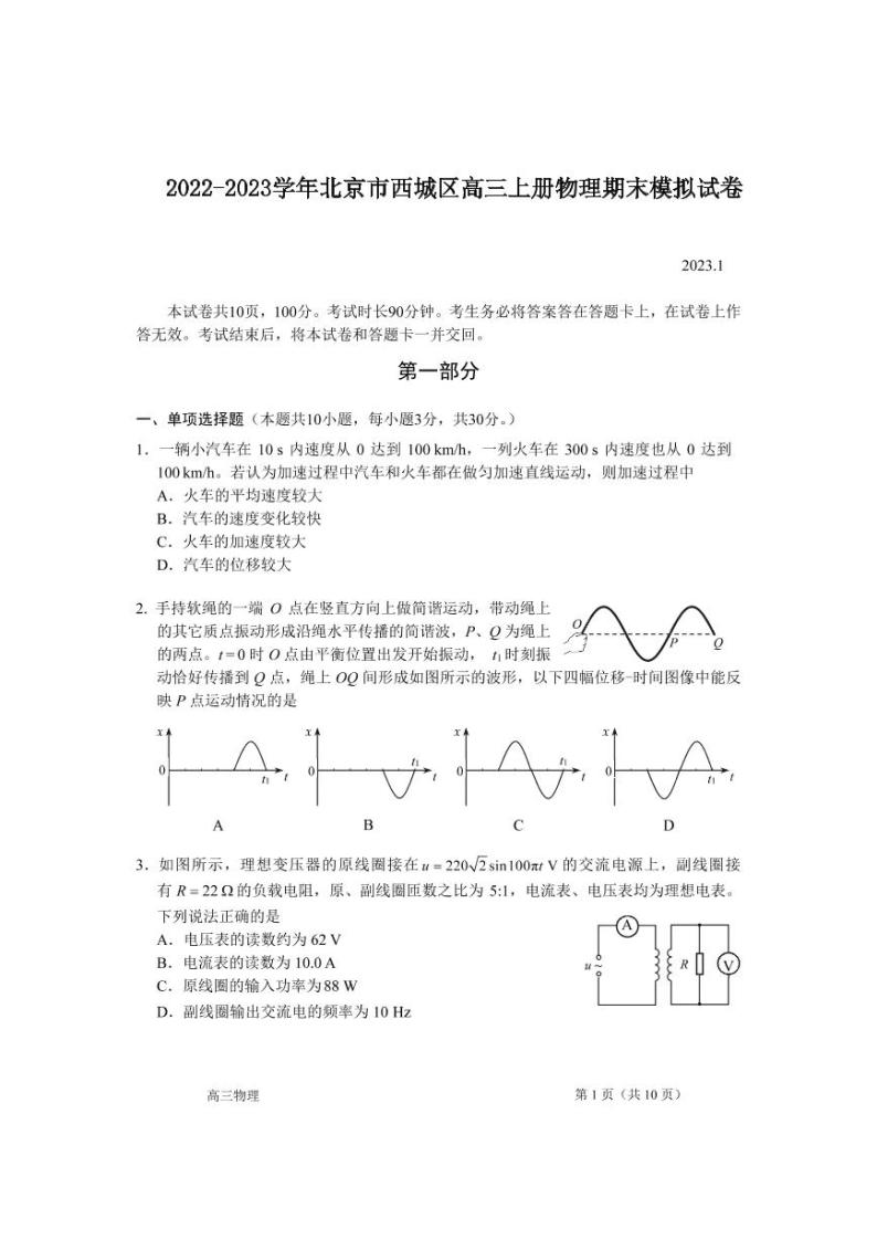 2022-2023学年北京市西城区高三上册物理期末模拟试卷（含解析）01