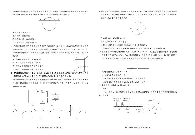 2022-2023学年广东省区域高二上册物理12月月考模拟试卷(A卷)含解析02