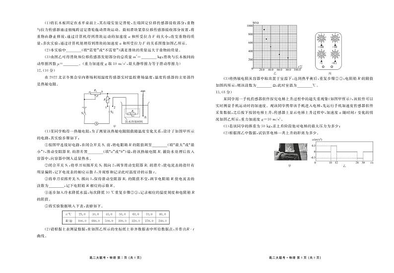 2022-2023学年广东省区域高二上册物理12月月考模拟试卷(A卷)含解析03