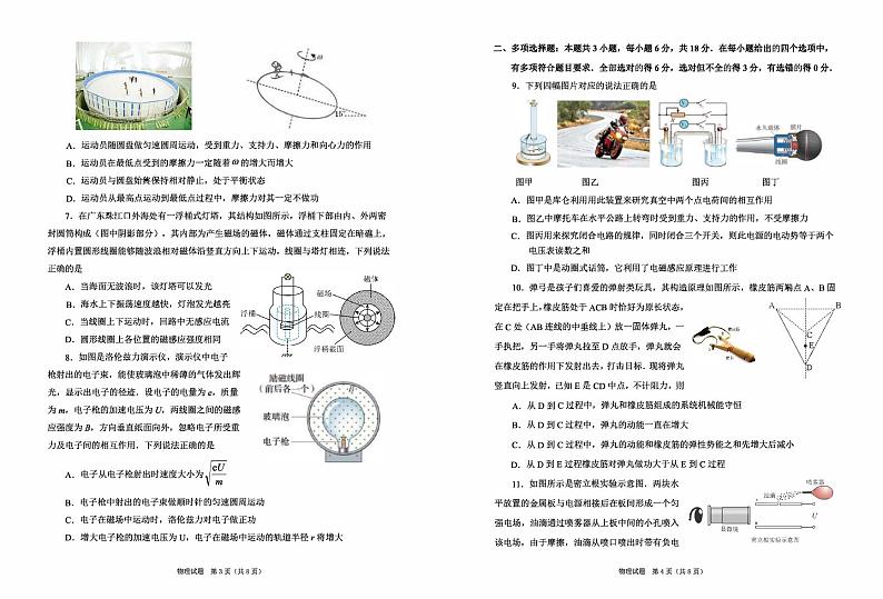 2022-2023学年广东省区域高三上册物理期末专项提升模拟试卷(含解析)第2页