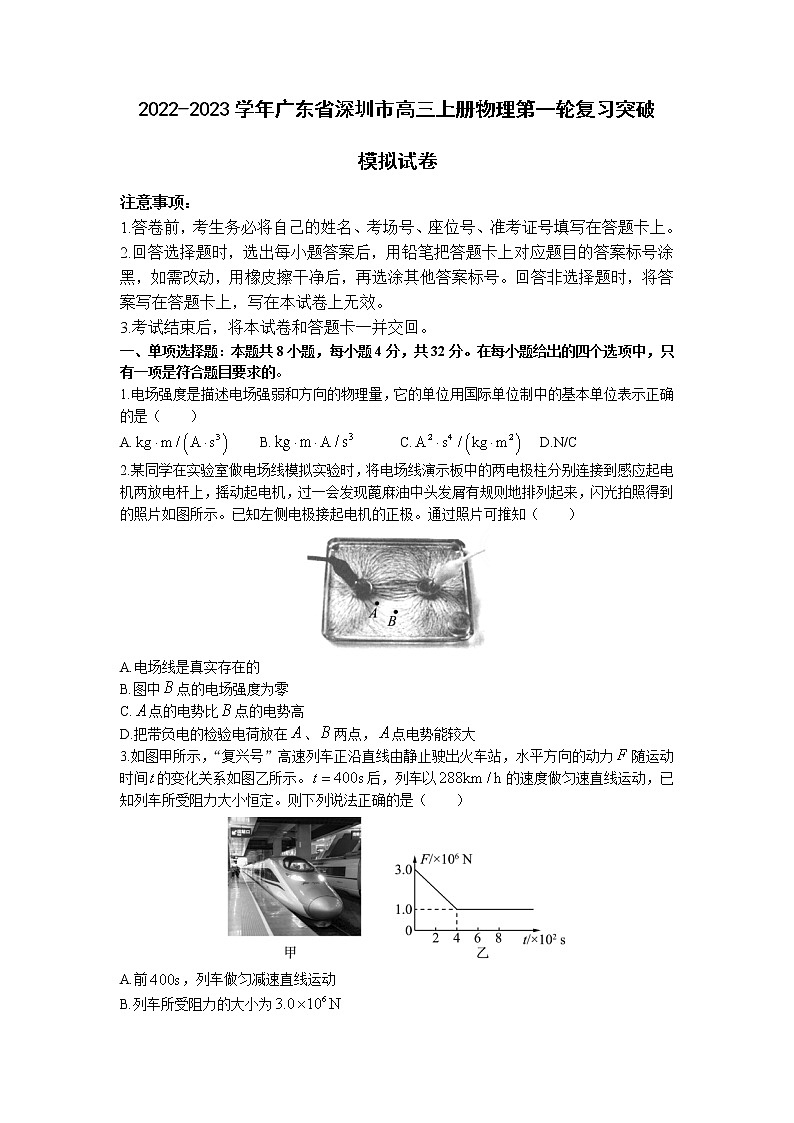 2022-2023学年广东省深圳市高三上册物理第一轮复习突破模拟试卷(含解析)第1页