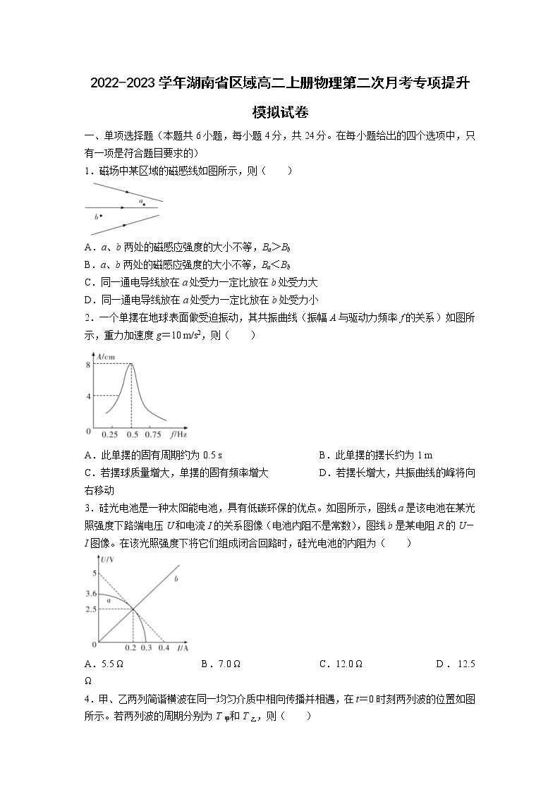 2022-2023学年湖南省区域高二上册物理第二次月考专项提升模拟试卷（含解析）01
