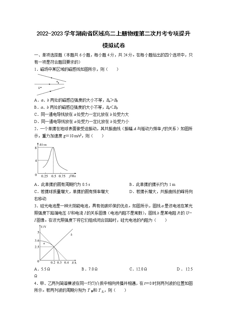 2022-2023学年湖南省区域高二上册物理第二次月考专项提升模拟试卷(含解析)第1页