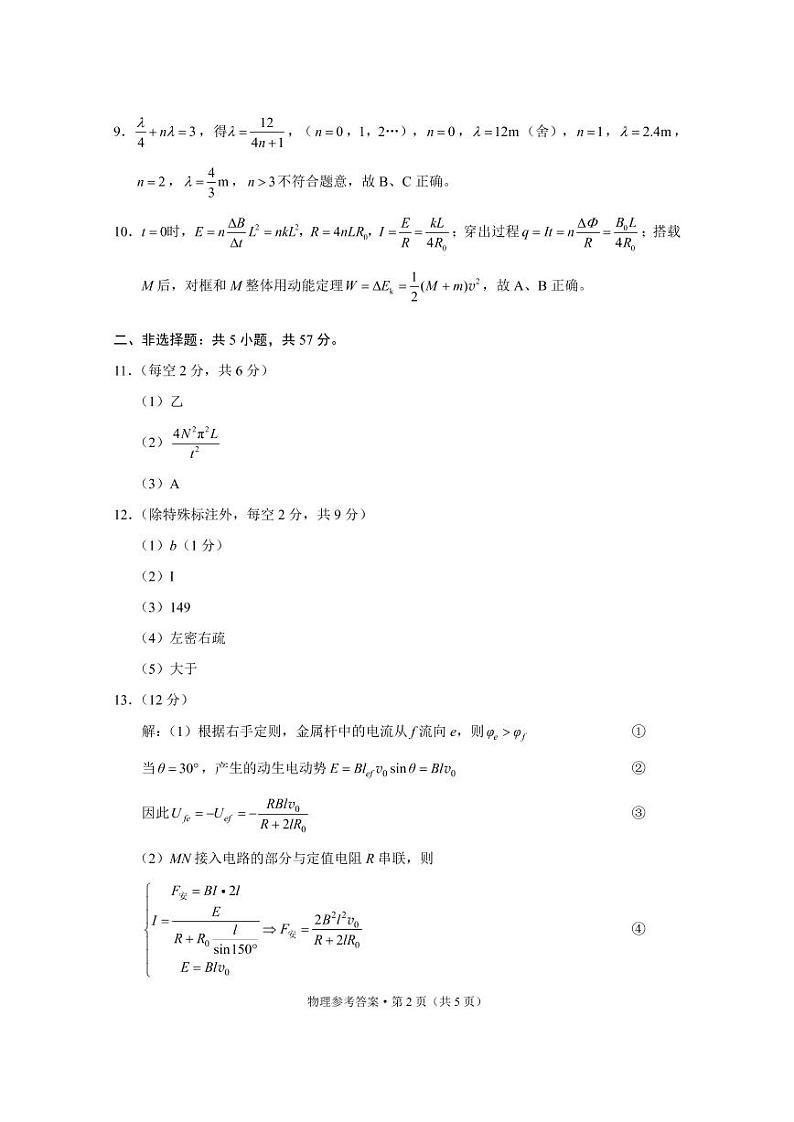 2023年重庆一中高2023届2月月考物理-答案第2页