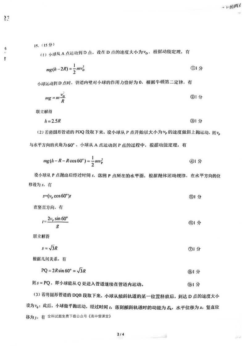 2023武汉高三下学期2月调研考试物理PDF版含答案02