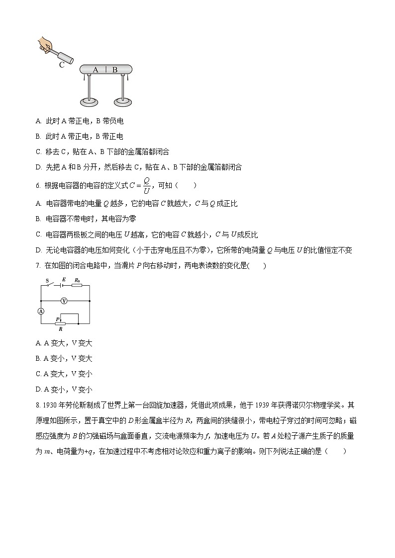 天津市南仓中学2022-2023学年高二上学期1月期末物理试题第2页