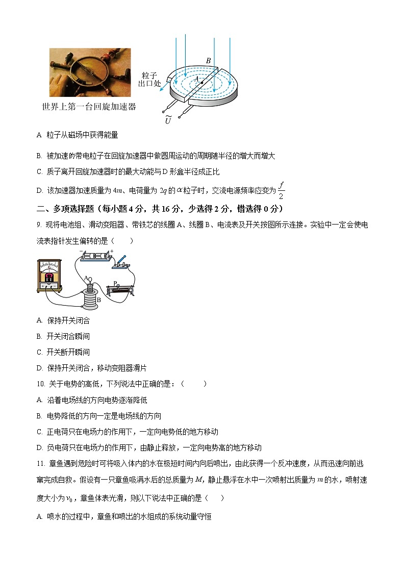 天津市南仓中学2022-2023学年高二上学期1月期末物理试题第3页