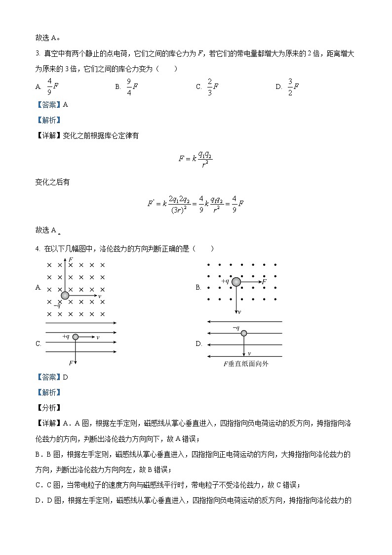 天津市南仓中学2022-2023学年高二上学期1月期末物理试题含解析第2页