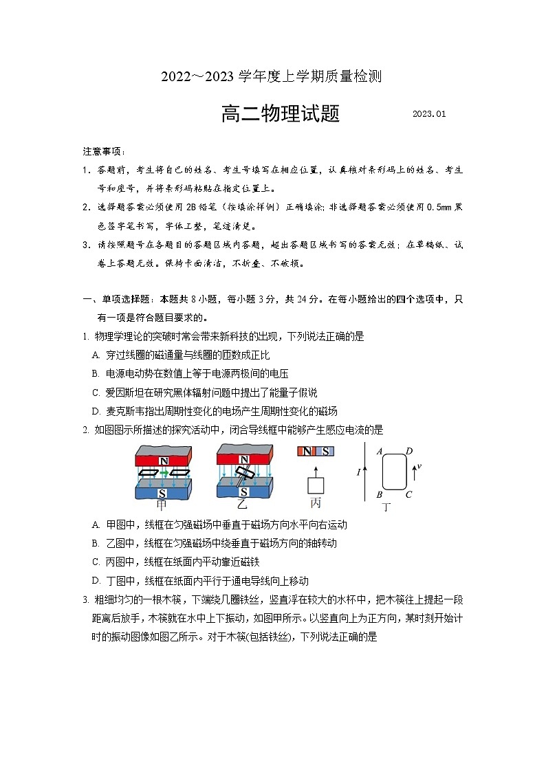 2022-2023学年山东省济宁市高二上学期期末考试物理试题 Word版01