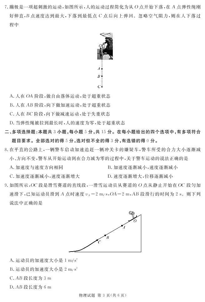 2022-2023学年四川省遂宁市高一上学期期末考试 物理 PDF版03