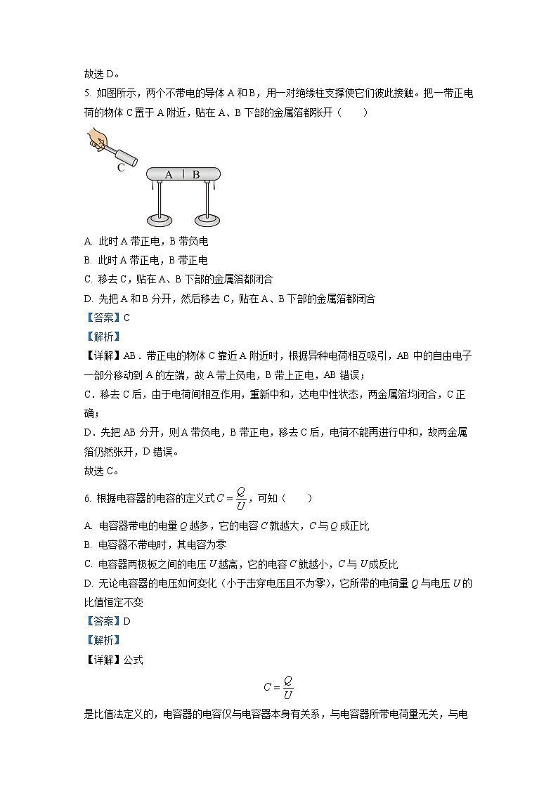2022-2023学年天津市南仓中学高二上学期1月期末物理试题(解析版)第3页