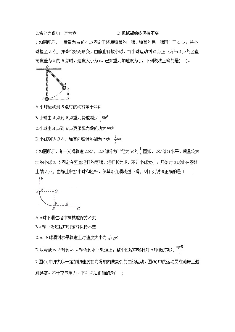 2023年高考物理二轮复习高频考点专项练习:专题六 考点17 机械能守恒定律及其应用(A卷)第2页