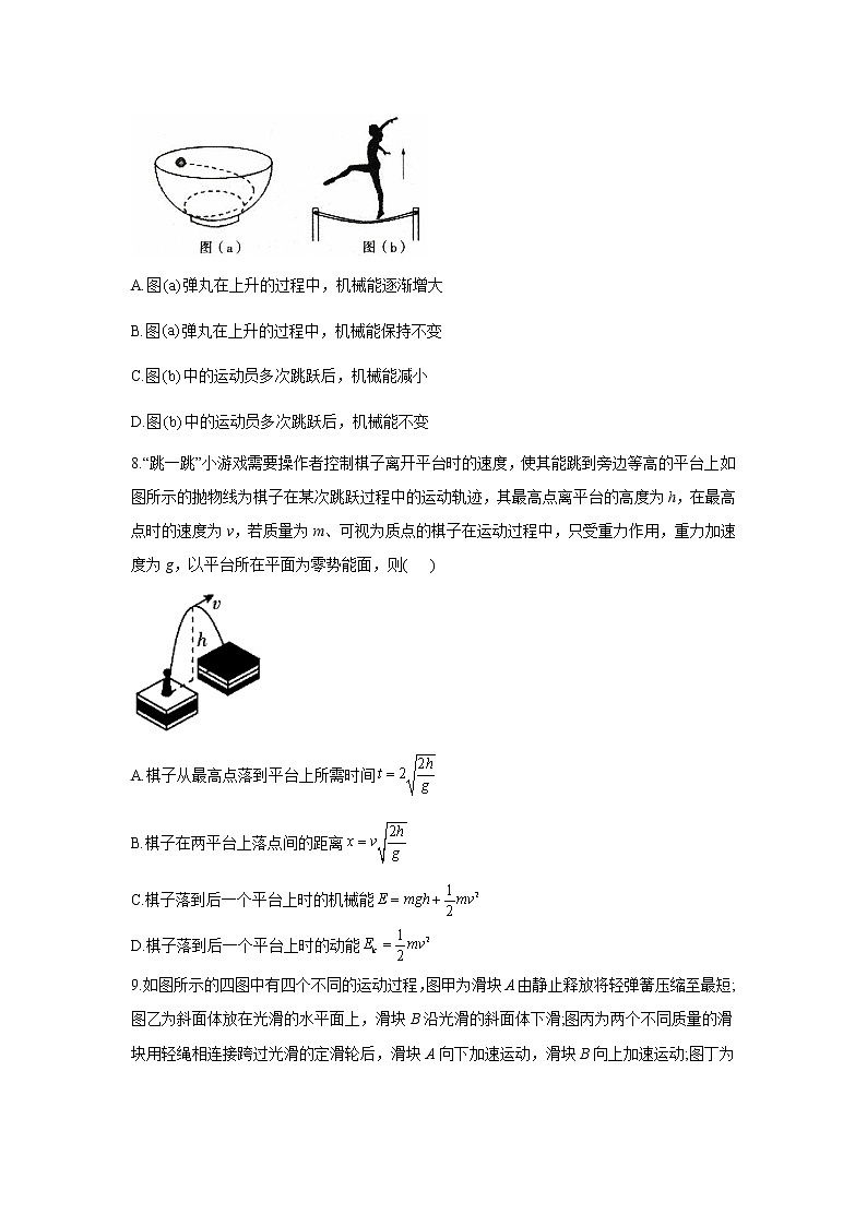 2023年高考物理二轮复习高频考点专项练习:专题六 考点17 机械能守恒定律及其应用(A卷)第3页