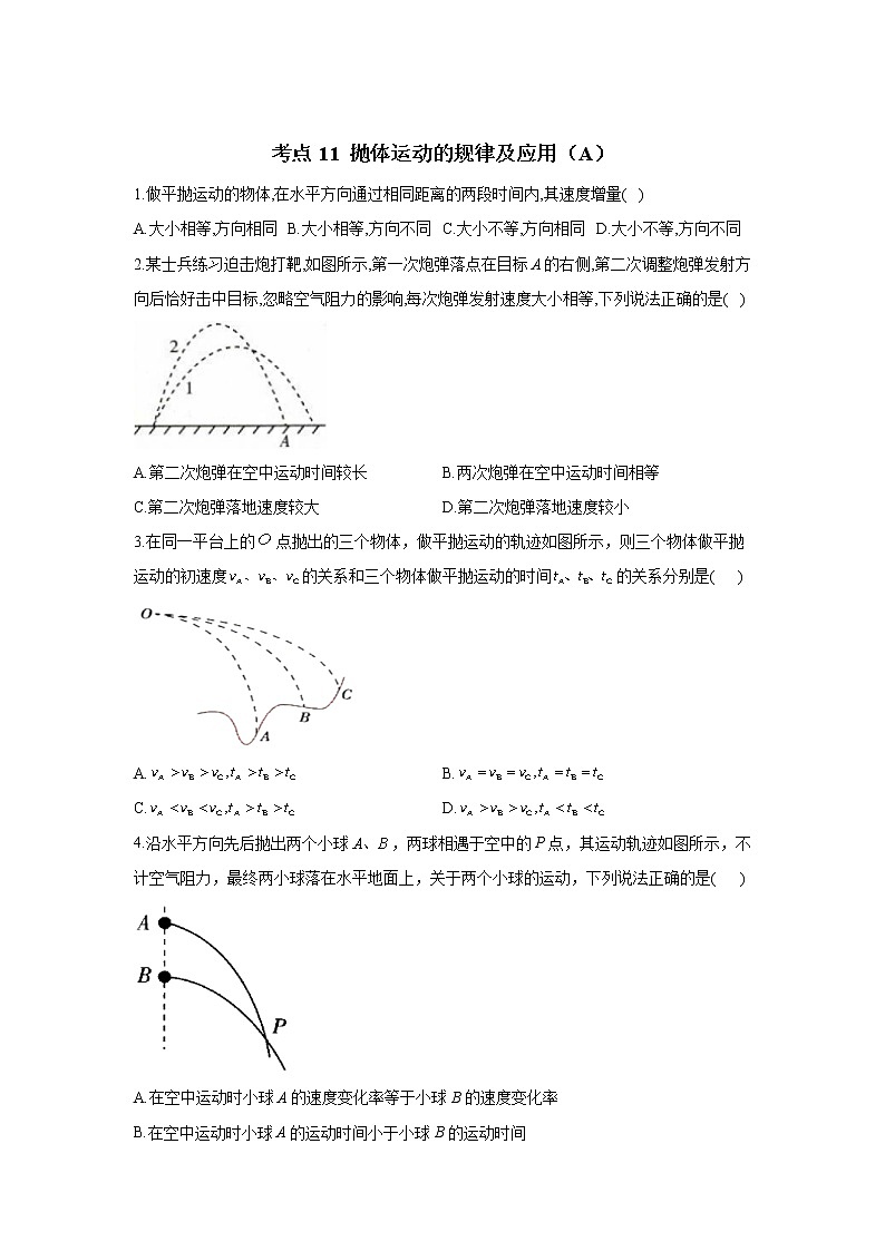 2023年高考物理二轮复习高频考点专项练习:专题四 考点11 抛体运动的规律及应用(A)第1页
