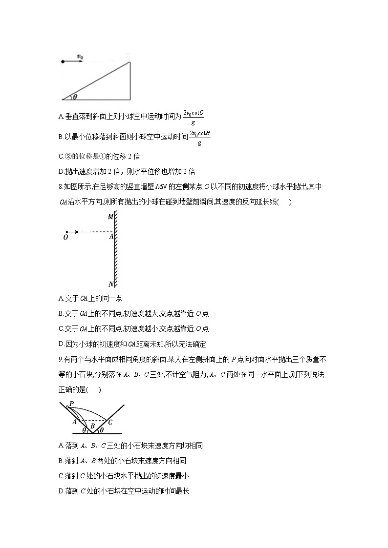 2023年高考物理二轮复习高频考点专项练习:专题四 考点11 抛体运动的规律及应用(A)第3页