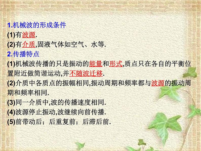 2022-2023年人教版(2019)新教材高中物理选择性必修1 第3章机械波第1节波的形成(5)课件第2页