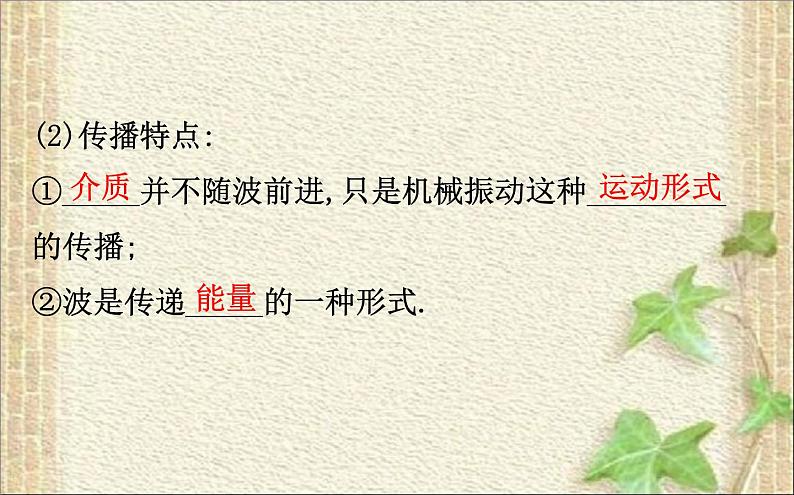 2022-2023年人教版(2019)新教材高中物理选择性必修1 第3章机械波第1节波的形成课件第3页