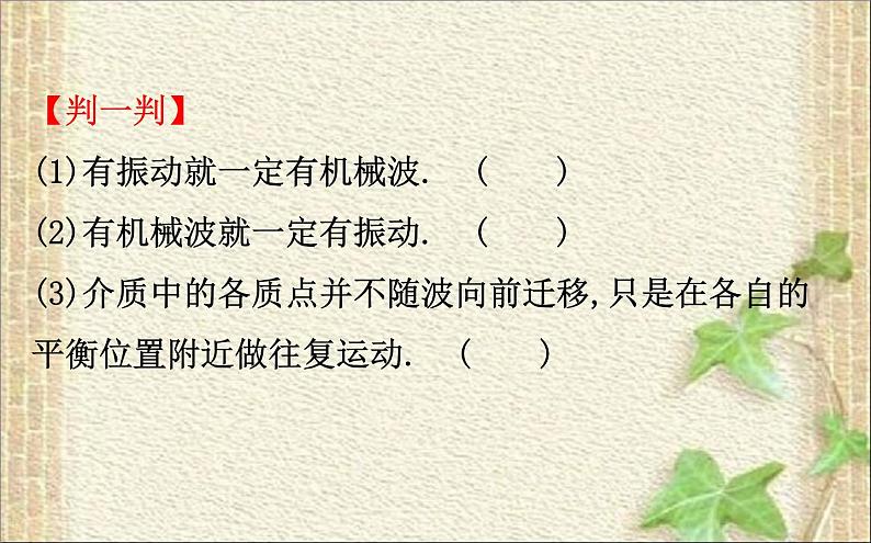 2022-2023年人教版(2019)新教材高中物理选择性必修1 第3章机械波第1节波的形成课件第4页
