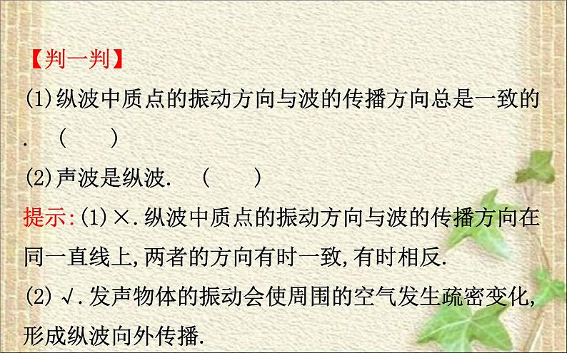 2022-2023年人教版(2019)新教材高中物理选择性必修1 第3章机械波第1节波的形成课件第8页