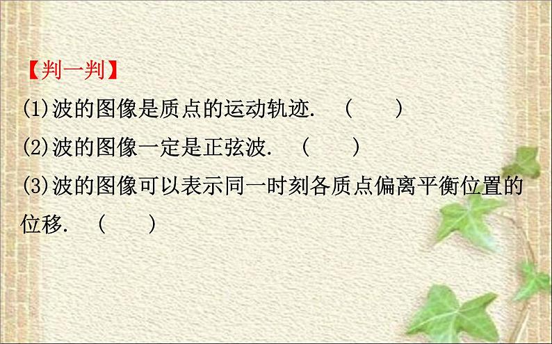 2022-2023年人教版(2019)新教材高中物理选择性必修1 第3章机械波第2节波的描述课件05