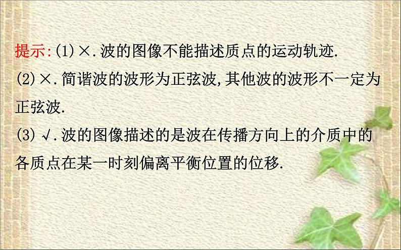 2022-2023年人教版(2019)新教材高中物理选择性必修1 第3章机械波第2节波的描述课件06