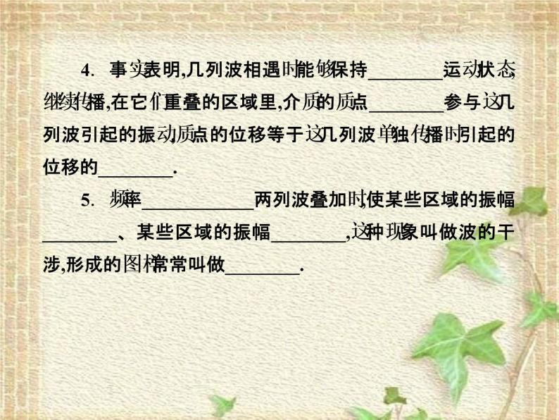 2022-2023年人教版(2019)新教材高中物理选择性必修1 第3章机械波第4节波的干涉(4)课件03