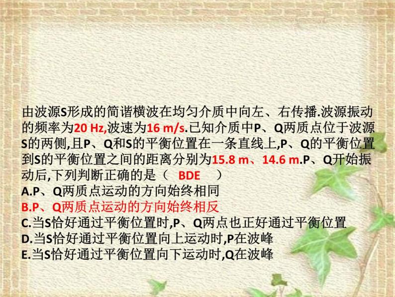 2022-2023年人教版(2019)新教材高中物理选择性必修1 第3章机械波第4节波的干涉(5)课件03