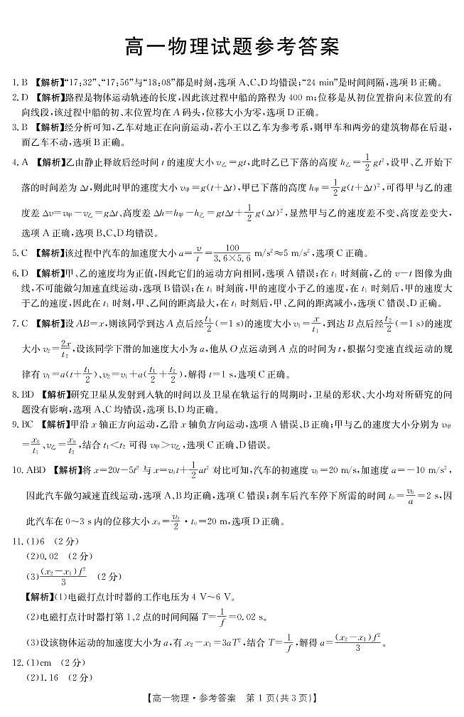 物理答案第1页
