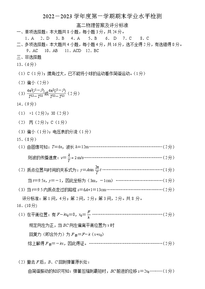 2022-2023学年山东省青岛地区（教研室）高二上学期期末考试 物理 PDF版01