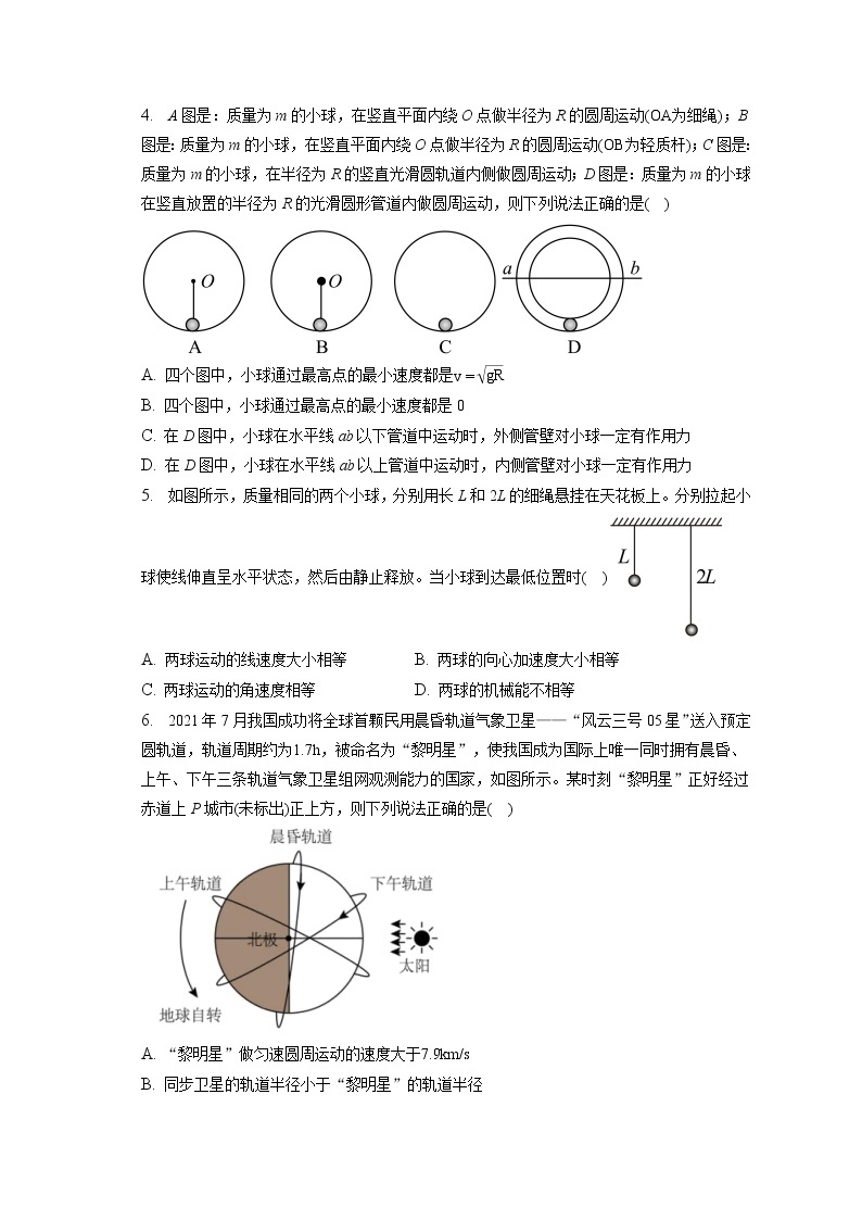 2021_2022学年福建省三明第一中学高一（下）月考物理试卷（6月）（含答案解析）02