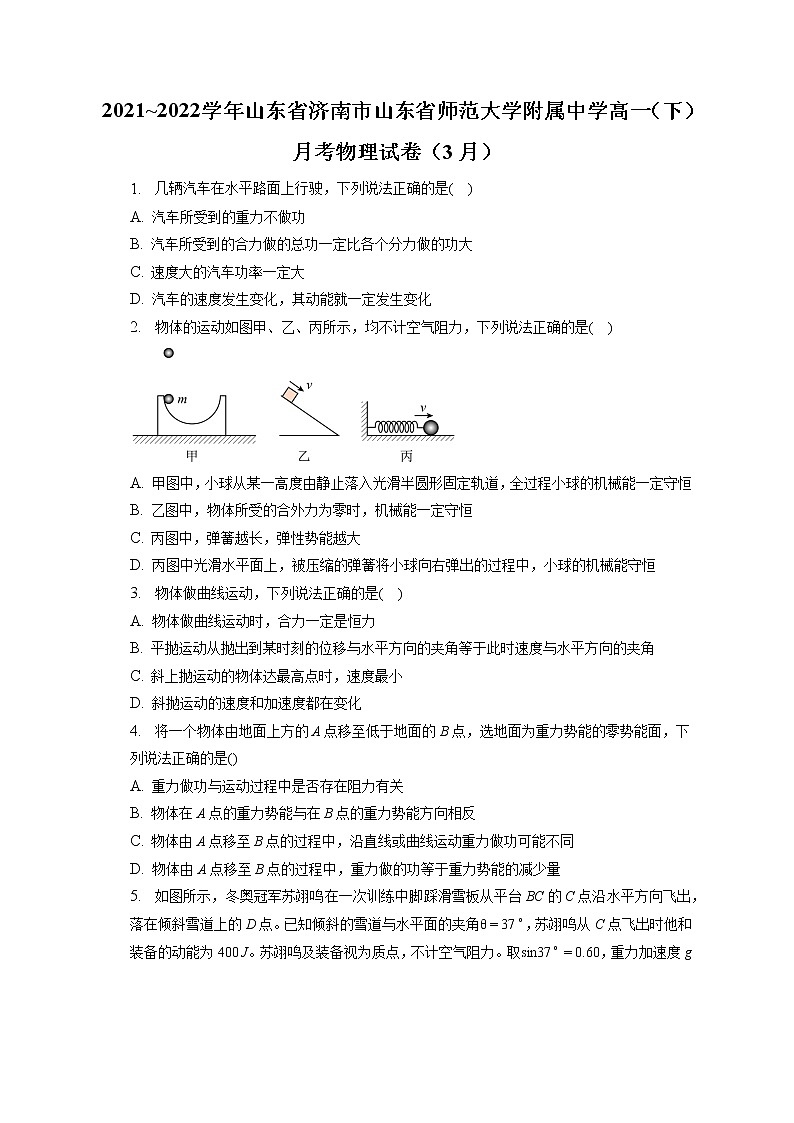 2021_2022学年山东省济南市山东省师范大学附属中学高一(下)月考物理试卷(3月)(含答案解析)第1页