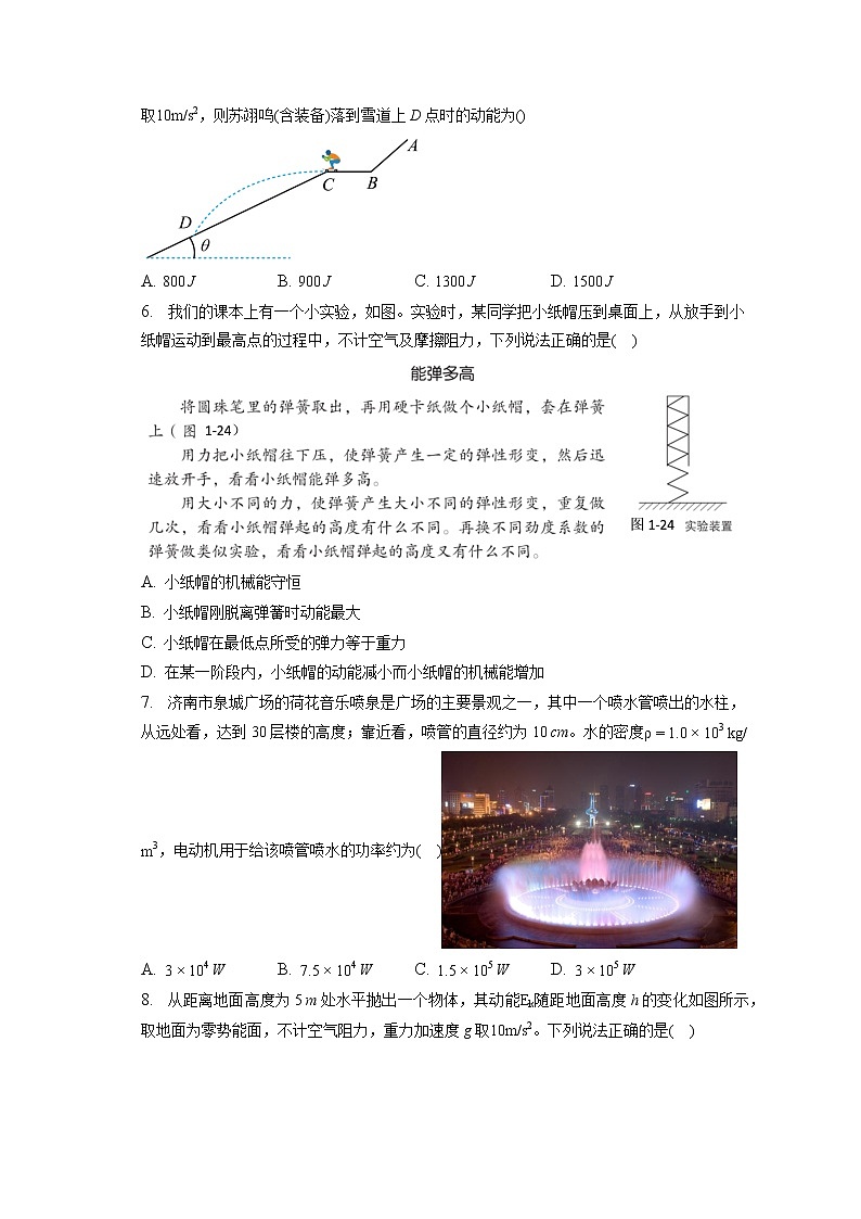 2021_2022学年山东省济南市山东省师范大学附属中学高一(下)月考物理试卷(3月)(含答案解析)第2页