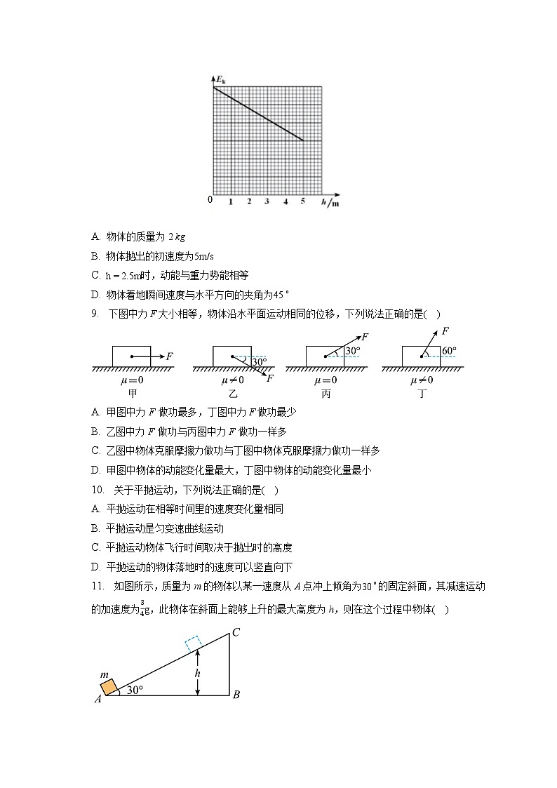 2021_2022学年山东省济南市山东省师范大学附属中学高一(下)月考物理试卷(3月)(含答案解析)第3页