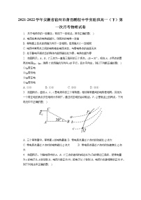 2021-2022学年安徽省宿州市萧县鹏程中学实验班高一（下）第一次月考物理试卷（含答案解析）