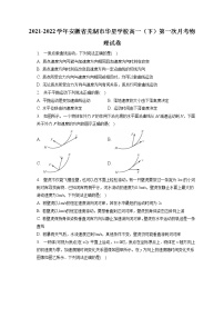 2021-2022学年安徽省芜湖市华星学校高一（下）第一次月考物理试卷（含答案解析）