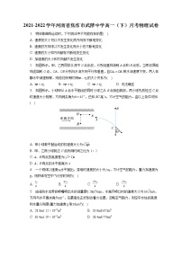 2021-2022学年河南省焦作市武陟中学高一（下）月考物理试卷（含答案解析）