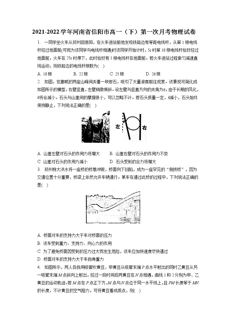 2021-2022学年河南省信阳市高一（下）第一次月考物理试卷（含答案解析）01