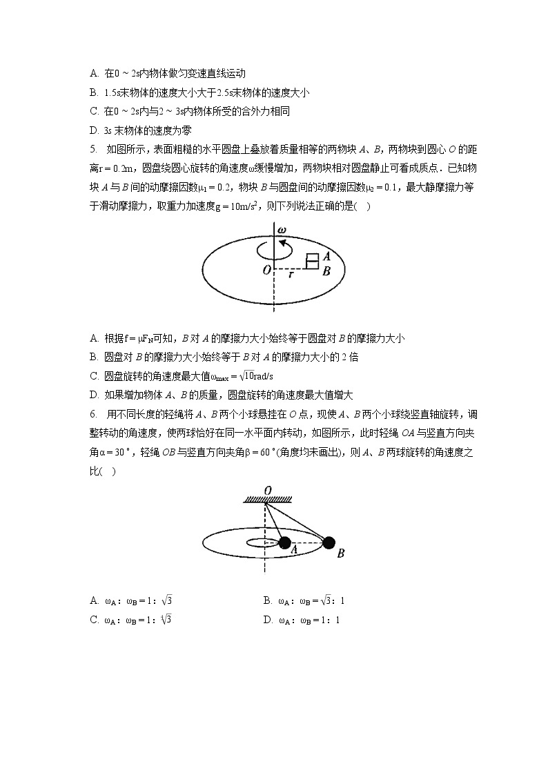 2021-2022学年河南省豫北名校高一（下）第一次联考物理试卷（含答案解析）02