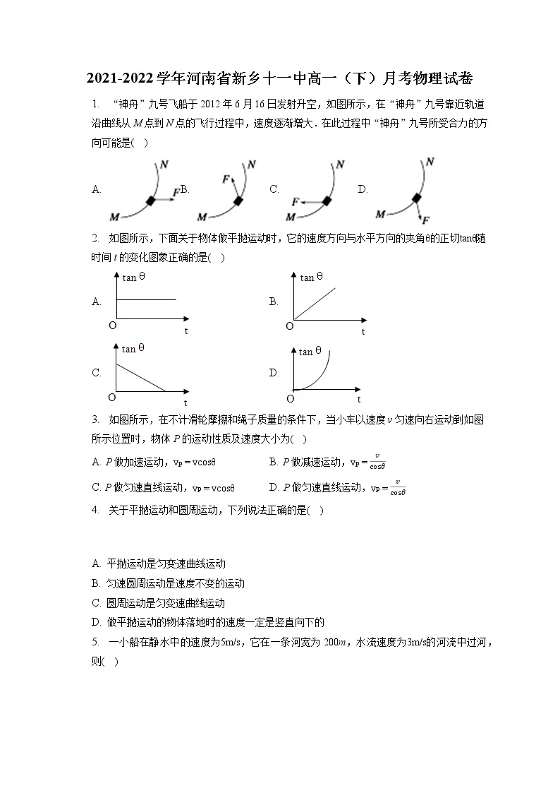 2021-2022学年河南省新乡十一中高一（下）月考物理试卷（含答案解析）01