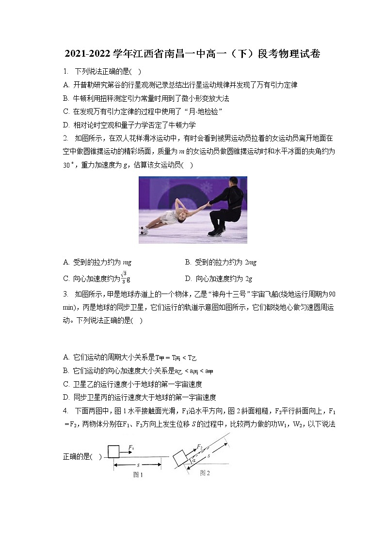 2021-2022学年江西省南昌一中高一(下)段考物理试卷(含答案解析)01