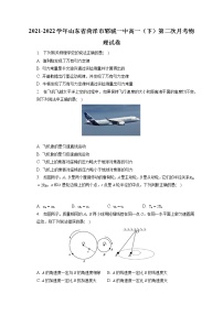 2021-2022学年山东省菏泽市郓城一中高一（下）第二次月考物理试卷（含答案解析）