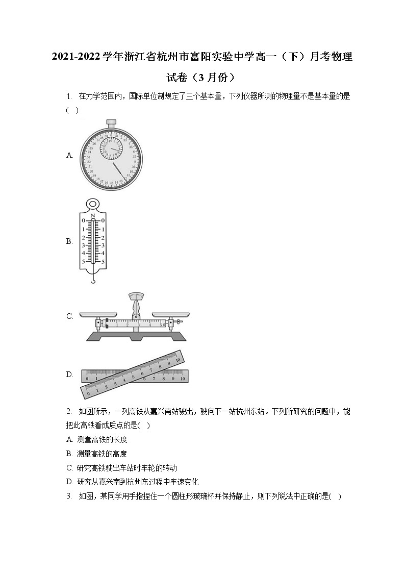 2021-2022學(xué)年浙江省杭州市富陽(yáng)實(shí)驗(yàn)中學(xué)高一(下)月考物理試卷(3月份)(含答案解析)第1頁(yè)