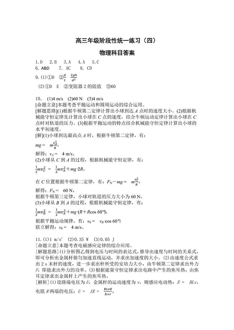物理答案和解析第1页