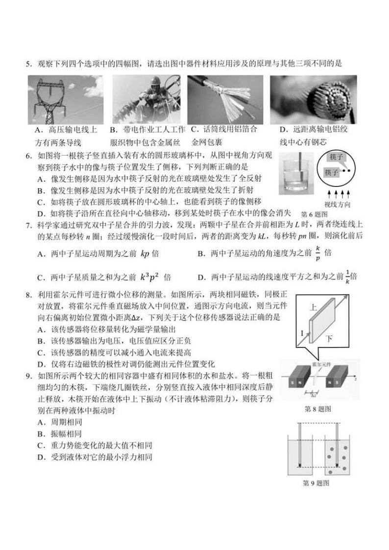 2023浙江省七彩阳光浙南名校联盟高三下学期返校联考试题物理PDF版含解析第2页